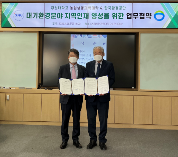 한국환경공단은 강원대학교와 '대기환경분야 지역인재 양성'을 위한 업무협약을 체결했다. [사진제공 = 한국환경공단]