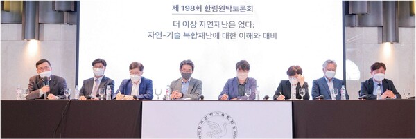 한국과학기술한림원은 지난 6월 2일 오후 3시, ‘더 이상 자연재난은 없다 : 자연-기술 복합재난에 대한 이해와 대비’를 주제로 ‘제198회 한림원탁토론회’를 온라인으로 개최했다.