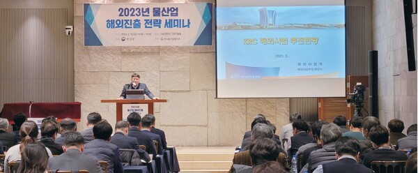 유인수 한국농어촌공사 해외사업부장이 ‘KRC 해외사업 추진현황’에 대해 발표를 하고 있다. [사진제공 = 한국물산업협의회(KWP)]