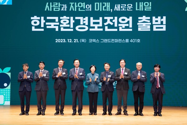 한국환경보전원이 환경보전 전문 공공기관으로 새로운 시작을 기념하기 위해 12월 21일 오후 코엑스 그랜드컨퍼런스룸에서 출범식을 가졌다. [사진제공 = 환경부]
