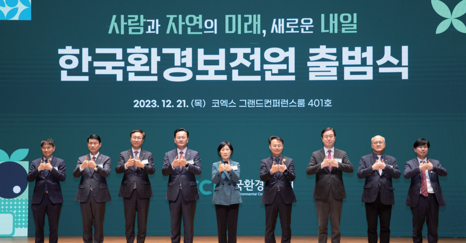 한국환경보전원이 환경보전 전문 공공기관으로 새로운 시작을 기념하기 위해 지난 12월 21일 오후 코엑스 그랜드컨퍼런스룸에서 출범식을 가졌다. [사진제공 = 환경부]