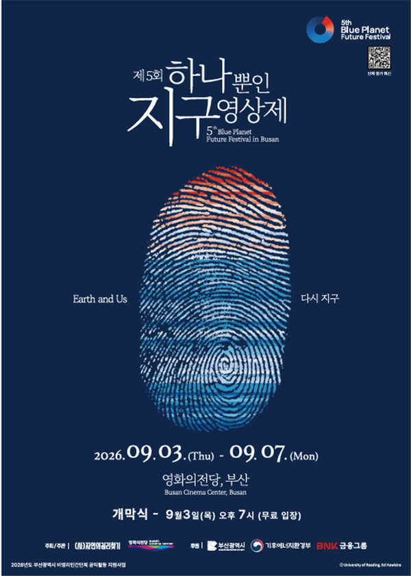�λ��(���� �����)�� ���� 9�� 3�Ϻ��� 7�ϱ��� ��ȭ������ �Ͽ����� '�ٽ� ����, Earth and Us'�� ������ '��5ȸ �ϳ����� ����������'�� �����Ѵٰ� ������. ������ ��� ������. [�������� = �λ걤����û]