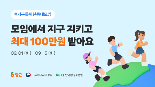 �ѱ�ȯ�溸����(���� ������)�� ���Ŀ�����ȯ���, ������Ȱ Ŀ�´�Ƽ ��ٰ� �Բ� �������� ���� ���׸��ӡ� ķ������ 9�� 1�Ϻ��� 15�ϱ��� �����Ѵٰ� ������. [�������� = �ѱ�ȯ�溸����]